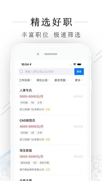 海宁招聘网正式版截图2