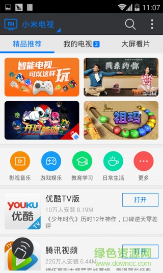 迅雷电视助手正式版截图2