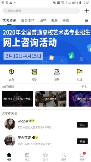 艺考助手正式版截图3