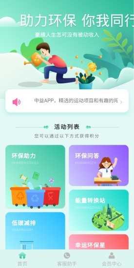 中益赚钱破解版截图2