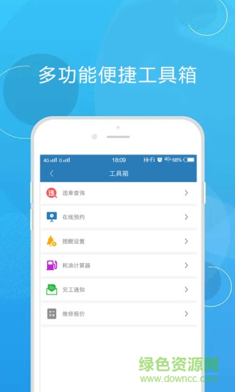 龙驭优车正式版截图4