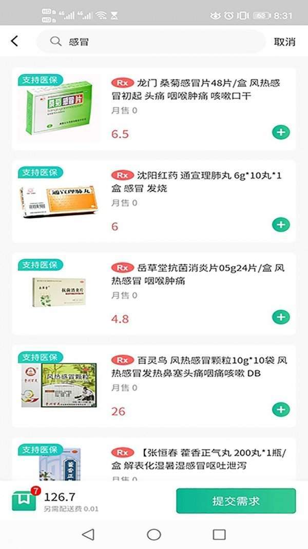 蜗牛快药网页版截图4