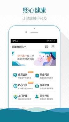 熙心健康免费版截图3