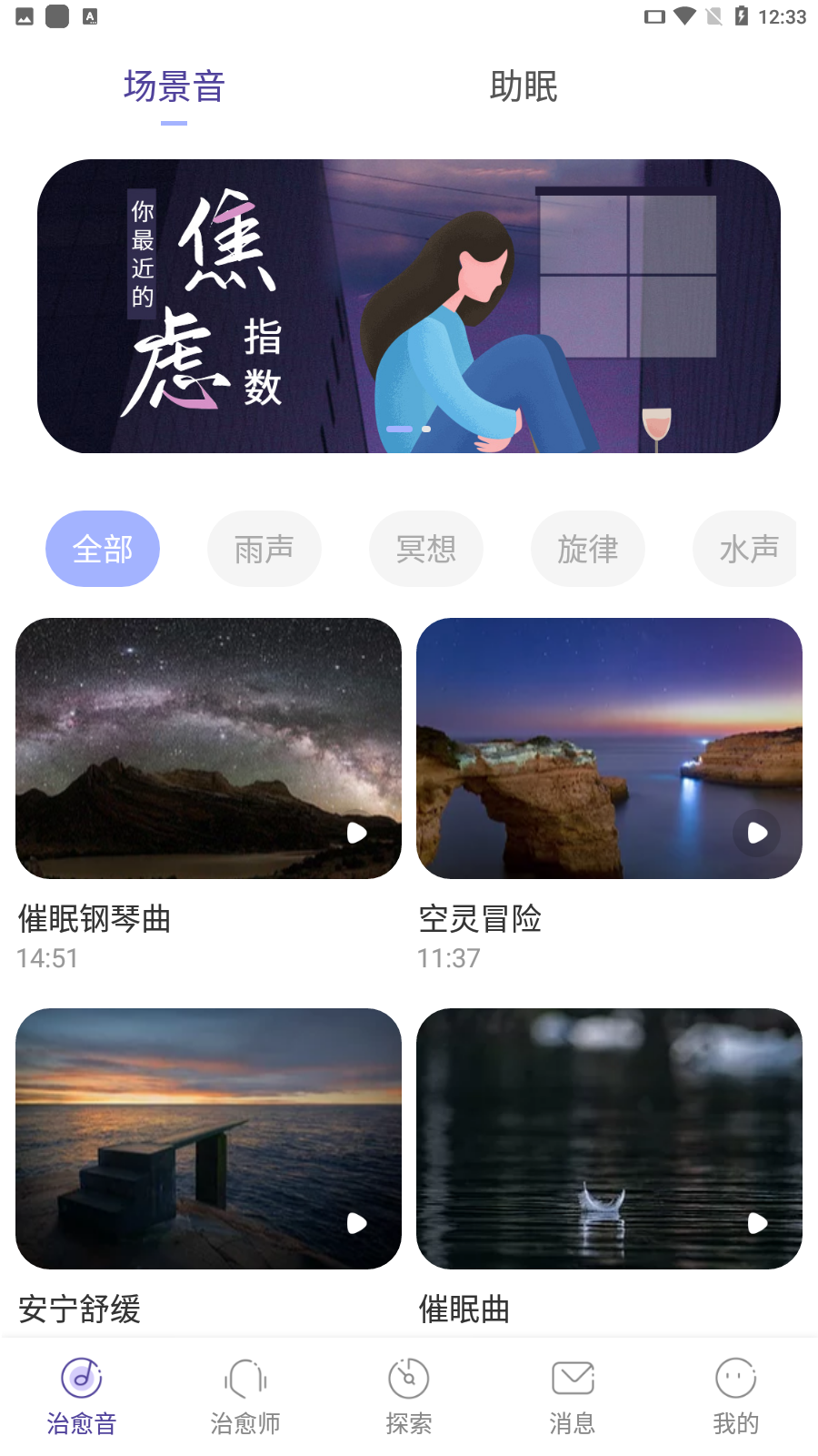 小情绪心理咨询无限制版截图2