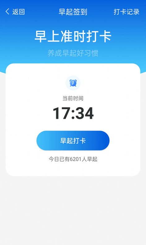 计步管家官方版截图3