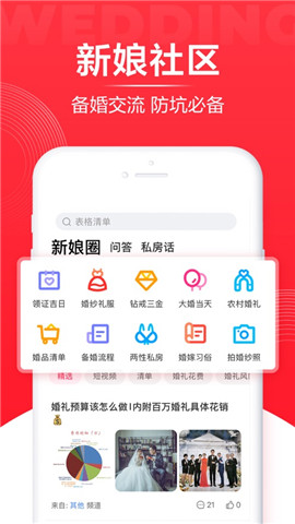 婚礼纪官方版截图3