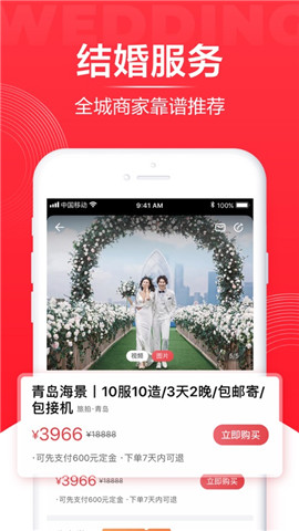 婚礼纪官方版截图2