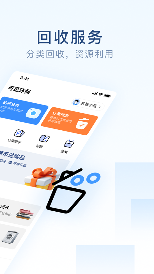 可见环保官方正版截图4