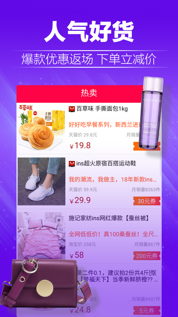 蘑菇淘优惠券官方正版截图4