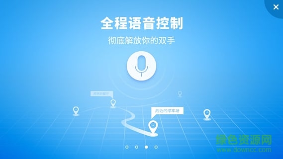 开车问问破解版截图4