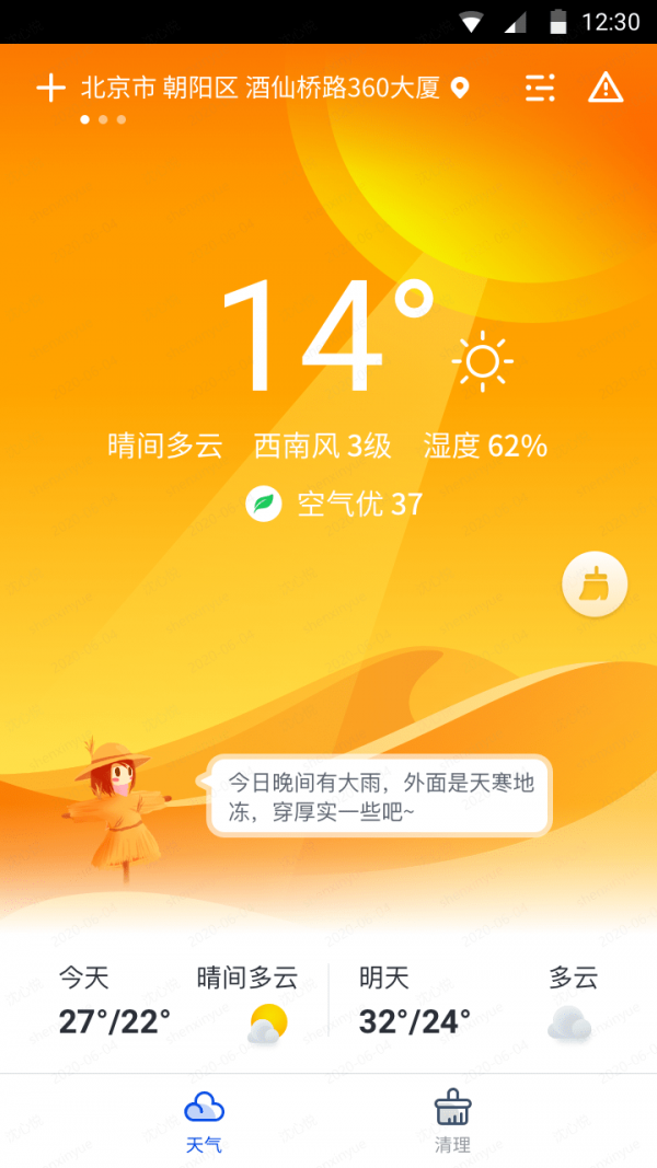 天气大师去广告版截图3