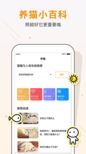 猫语翻译助手精简版截图3