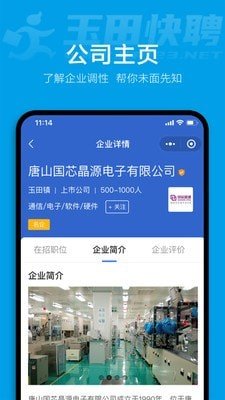 玉田快聘官方正版截图2