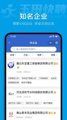 玉田快聘官方正版截图3