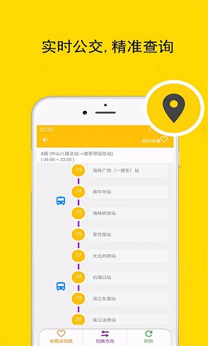 广州公交地铁汉化版截图2