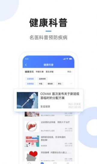 复星医疗正式版截图2