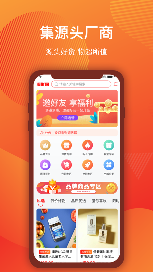 源优网正式版截图3