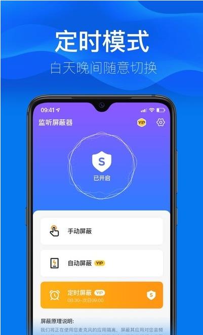 监听屏蔽器汉化版截图3