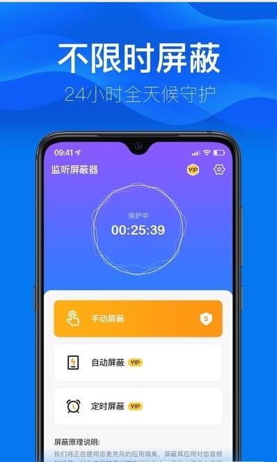 监听屏蔽器汉化版截图2