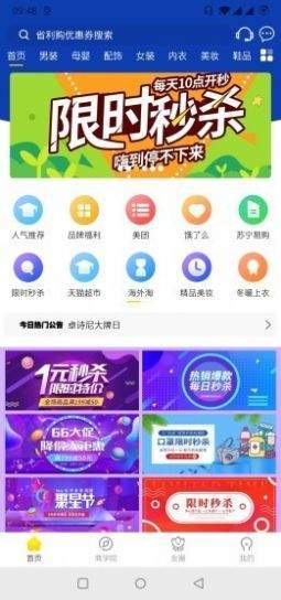 省利购去广告版截图3