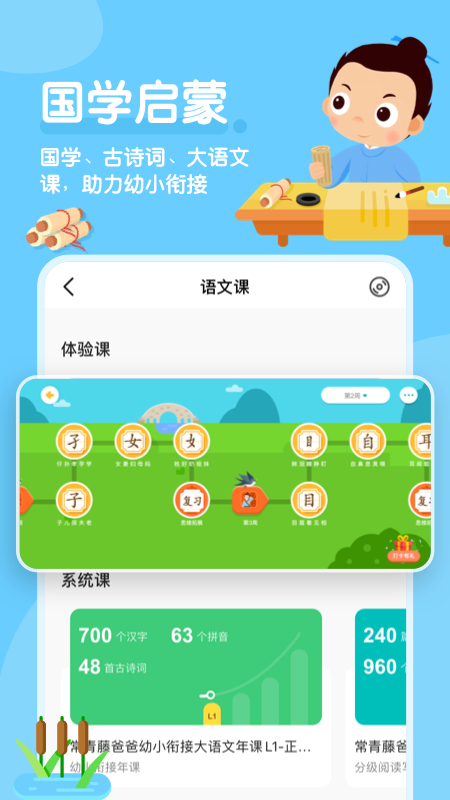 常青藤爸爸免费版截图2