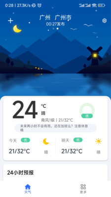 听雨天气正式版截图2