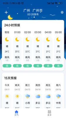 听雨天气正式版截图3