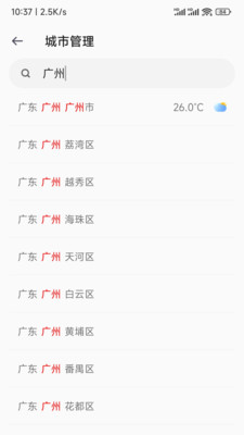 听雨天气正式版截图4