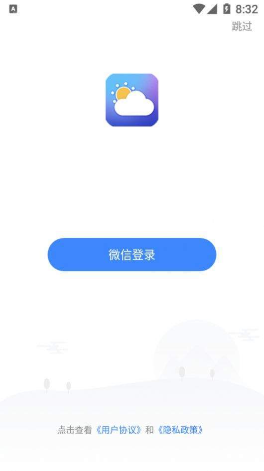 有赚天气汉化版截图2