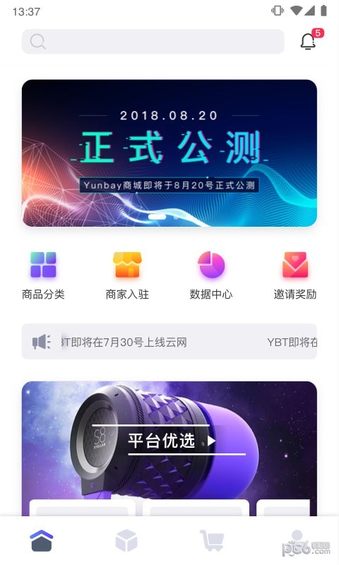 云贝商城汉化版截图2