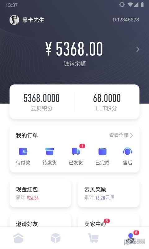 云贝商城汉化版截图4