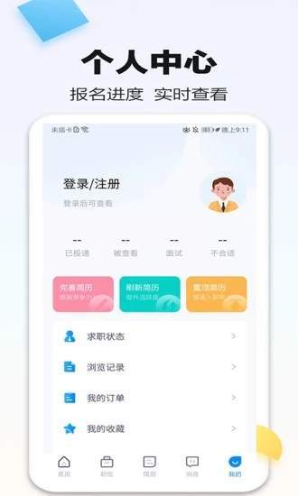 泗阳直聘网无限制版截图2