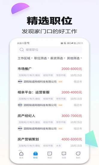 泗阳直聘网无限制版截图3