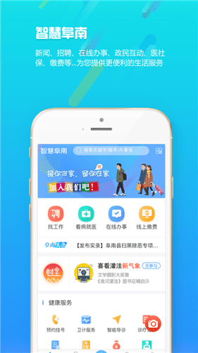 智慧阜南破解版截图2