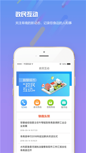 智慧阜南破解版截图4