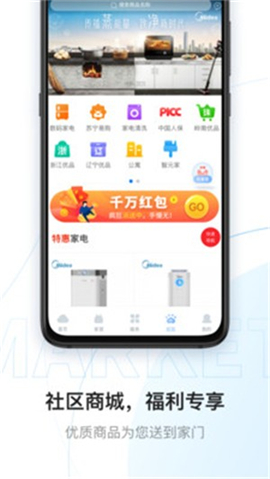 云邻社区官方正版截图2