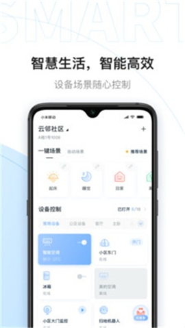 云邻社区官方正版截图4