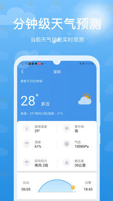 天气预报本地准时宝汉化版截图2