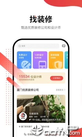 万装网去广告版截图3