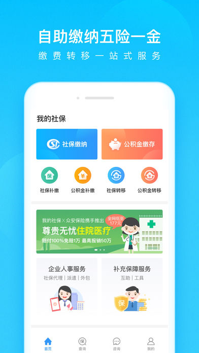 我的社保官方版截图2