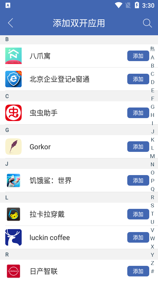 双开助手免费版截图4