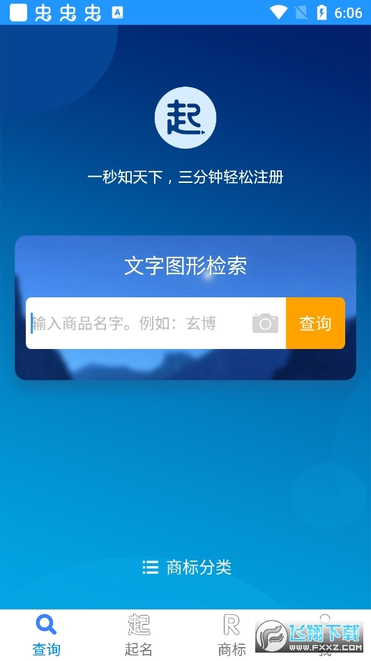 才标商标起名去广告版截图2