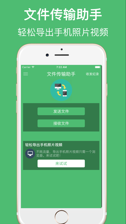 文件传输助手汉化版截图5