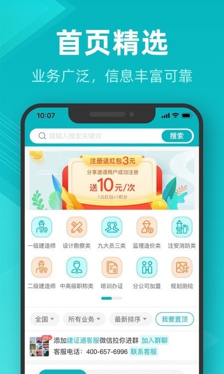 建证通官方版截图2