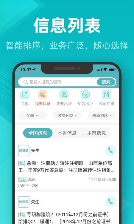 建证通官方版截图3