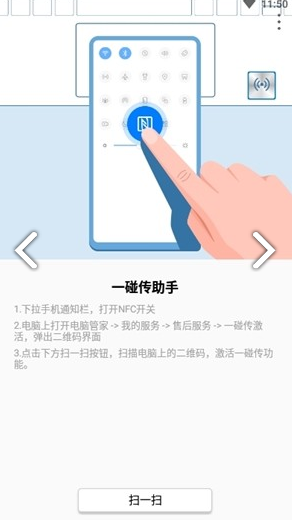 华为一碰传助手去广告版截图2