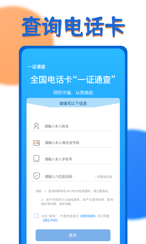 一证通查正式版截图2