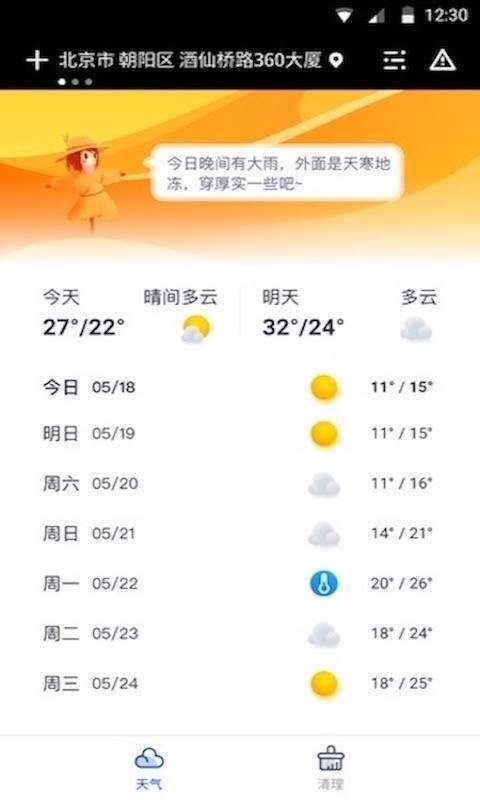 指间天气汉化版截图3