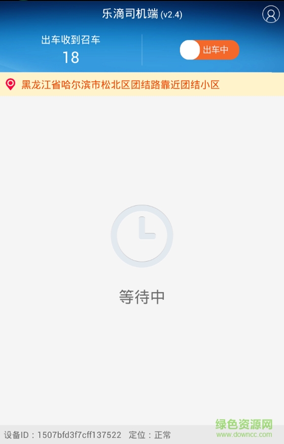 乐滴司机官方版截图3