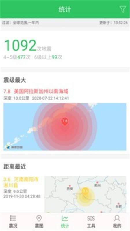 地震预警助手汉化版截图2